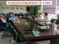 CAA | 四川省自動(dòng)化與儀器儀表學(xué)會理事長肖建召集并主持2017年工作會議