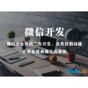 經(jīng)營有方的微信代運(yùn)營【信息】_福建微信代運(yùn)營