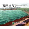 福州貨運(yùn)火車(chē)蓋布_木材船篷布定制_防雨防曬蓋貨帆布