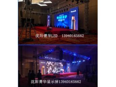 沈陽LED顯示屏廠家當(dāng)選沈陽菁華鑫盛