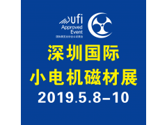 推動節(jié)能減噪，對接智能制造！深圳小電機(jī)磁材展再成業(yè)界聚焦點(diǎn)