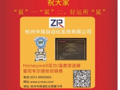 杭州中瑞自動化 總經(jīng)理  鮑文明2020新春寄語 一百零八星報(bào)喜之地虎星