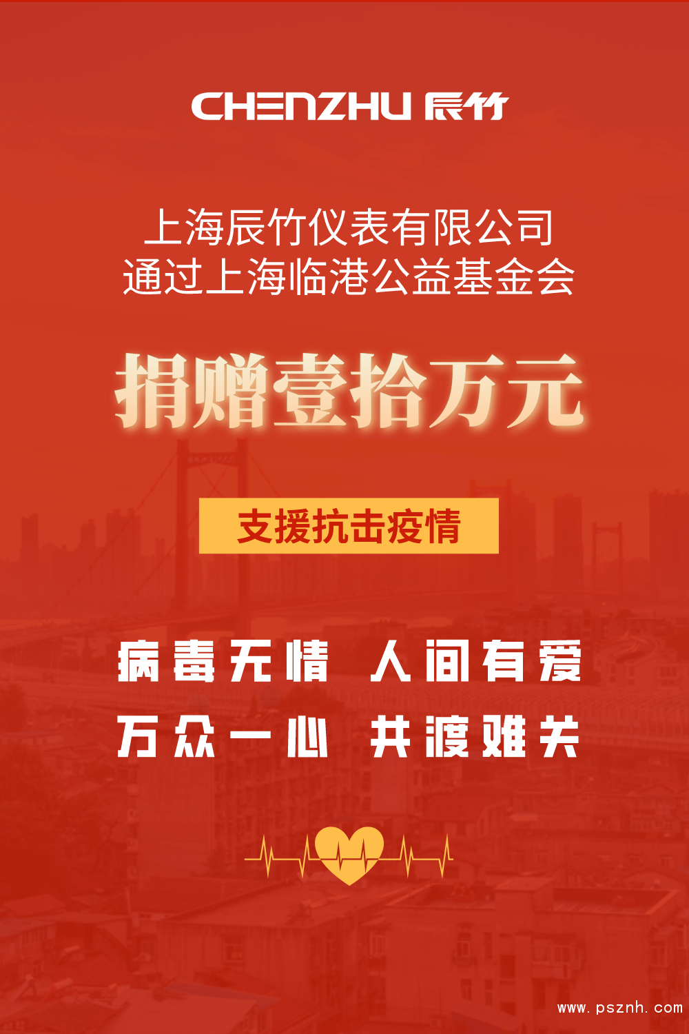 病毒無情，人間有愛丨辰竹愛心捐贈
