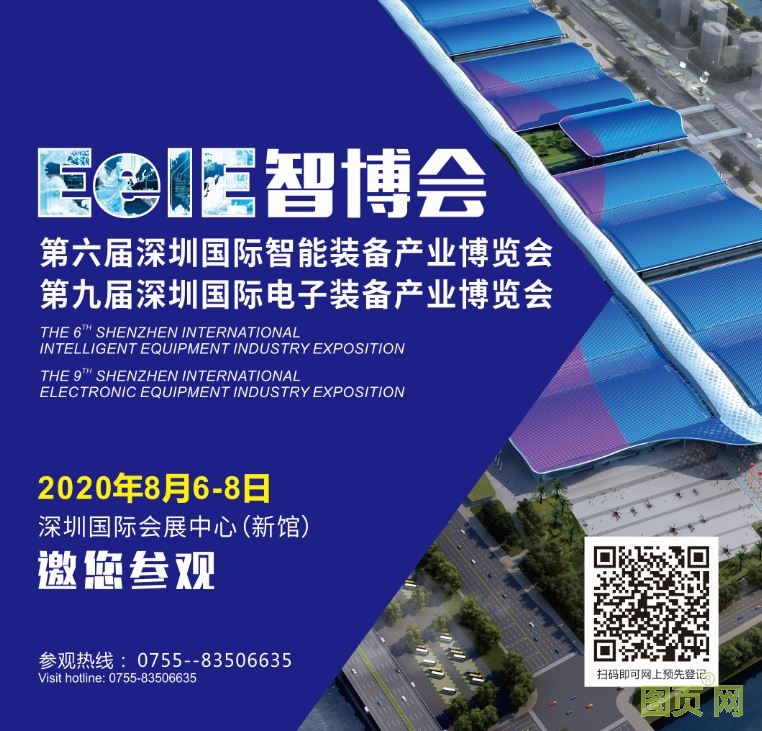 二 2020年智造風(fēng)向標(biāo)▏EeIE智博會(huì)8月6-8日邀你參與！(1)