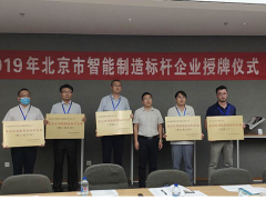 康斯特參加智能制造標(biāo)桿企業(yè)授牌暨交流會
