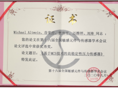 中星測(cè)控《基于MCS技術(shù)的高穩(wěn)定性壓力傳感器》獲得優(yōu)秀獎(jiǎng)。