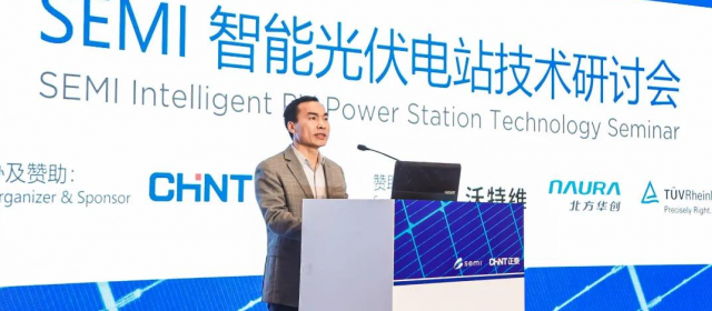 正泰集團(tuán)助力SEMI2020智能光伏電站技術(shù)研討會在杭成功舉行