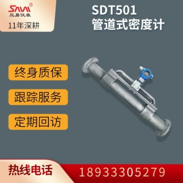 SDT501管道式密度計(jì)
