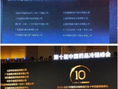 乘風破浪，揚帆遠航：精創股份榮獲“中國十佳醫藥冷鏈倉儲技術裝備服務商”榜單