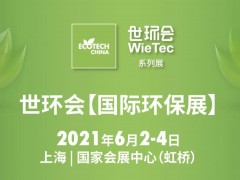 4.1館：閥門管道-2021世環(huán)會(huì)【國(guó)際環(huán)保展】展商名單公布！