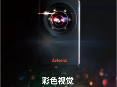 集成工業(yè) 科技未來(lái) 奧托尼克斯VG系列視覺傳感器