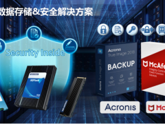 工業(yè)制造 數(shù)字未來 研華工業(yè)存儲及安全軟件為企業(yè)數(shù)據(jù)保駕護(hù)航