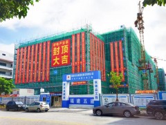 戰(zhàn)疫情不忘抓發(fā)展，宇電產(chǎn)業(yè)園順利封頂