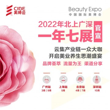 2022護膚品原料展暨2022美妝供應(yīng)鏈