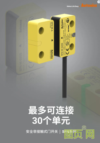 奧托尼克斯SFN系列安全非接觸式門開關(guān)/SF2ER系列急停按鈕開關(guān) | Make Life Safe，您的安全是我們的重中之重！