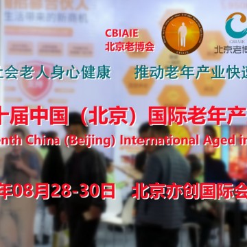 2023老年用品展，北京老博會(huì)，北京
