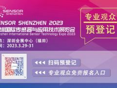 深圳傳感器展開幕在即！參觀指南公布【附展商名錄】