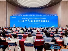 聚光科技創始人王健、姚納新受邀出席第十六屆中國科學儀器發展年會，與行業專家深入交流并發表主題特邀報告
