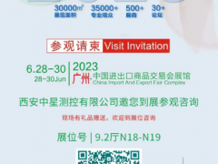 展會(huì)速遞 | 蓄勢(shì)待發(fā)，中星測控與您相約2023廣州國際制冷展