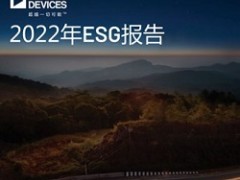 ADI發(fā)布《2022年環(huán)境、社會責(zé)任和公司治理報告》