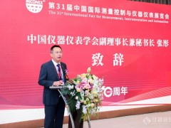 群英薈萃 第31屆中國國際測量控制與儀器儀表展覽會盛大開幕！