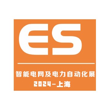 2024上海國際智能電網(wǎng)及電力自動(dòng)化