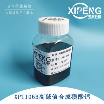 T106B高堿值合成磺酸鈣 潤(rùn)滑油清凈