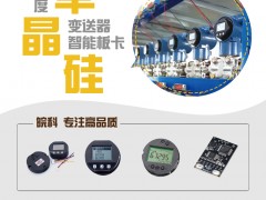 合肥皖科智能入刊上海世環(huán)會(huì)特刊《儀表與測量控制》系列客戶報(bào)道47